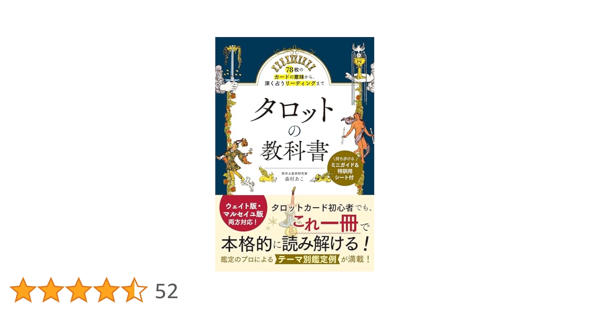 タロット占い講座テキスト六種まとめて割引ページ⭐️78枚恋愛仕事解説教科書38k Amazon.co.jp: リーディングがもっと楽しくなる 78枚で占う