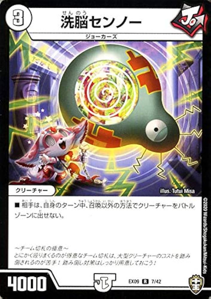Amazon.co.jp: デュエルマスターズ 洗脳センノー(レア) Wチーム