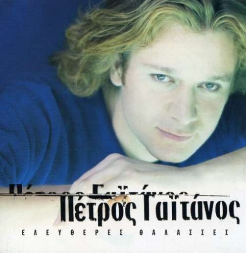 Eleftheres Thalasses [Import]