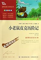 Smart Bear : The Adventures of a small mouse Pique ( New Standard color insert inspirational reading classics Version ) 7115324727 Book Cover