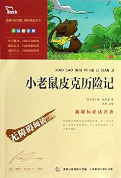 Paperback Smart Bear : The Adventures of a small mouse Pique ( New Standard color insert inspirational reading classics Version )(Chinese Edition) [Chinese] Book