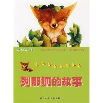 Paperback Out that Fox's story - a small world famous painting(Chinese Edition) [Chinese] Book