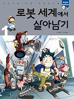 Robot in the world to survive 8937883791 Book Cover