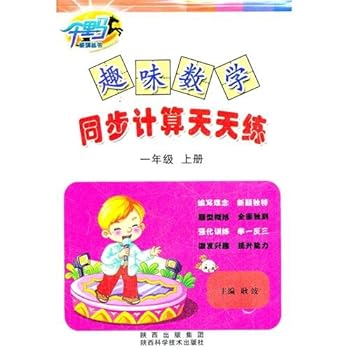 Paperback The First Grade The First Volume - Fun Math Synchronous Computing Practice Every Day (Chinese Edition) [Chinese] Book