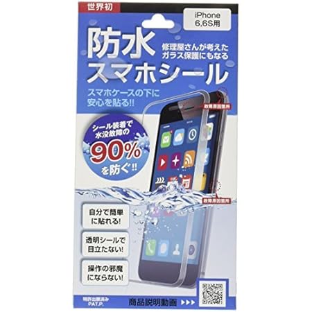 スマホ防水シール Iphone6 6s用 Mi 01 Seagullinn ケース カバー Amazon