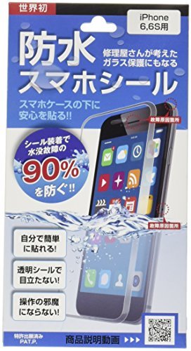 Amazon | スマホ防水シール iPhone6,6S用 MI-01 | シーガルイン