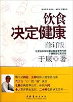 饮食决定健康 7503950250 Book Cover