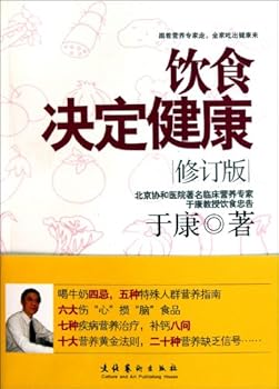 饮食决定健康