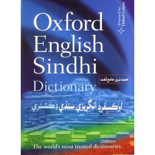 Oxford English-Sindhi Dictionary