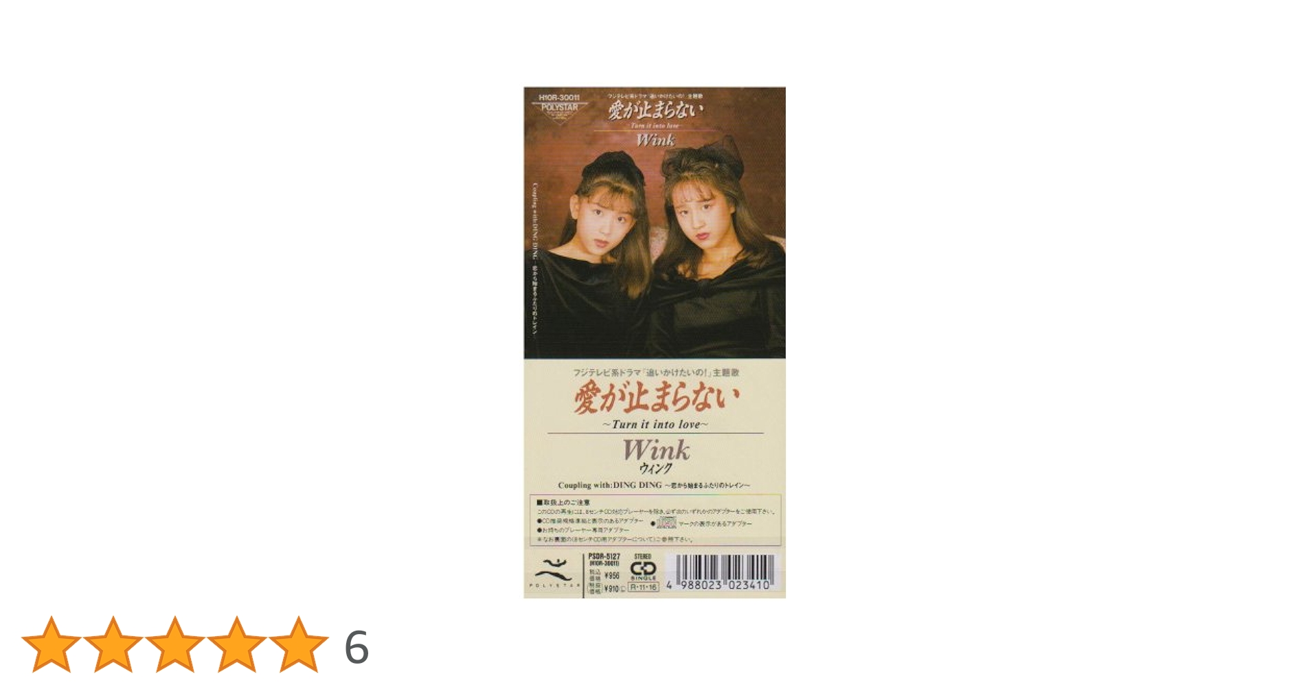 Amazon.co.jp: 愛が止まらない: ミュージック