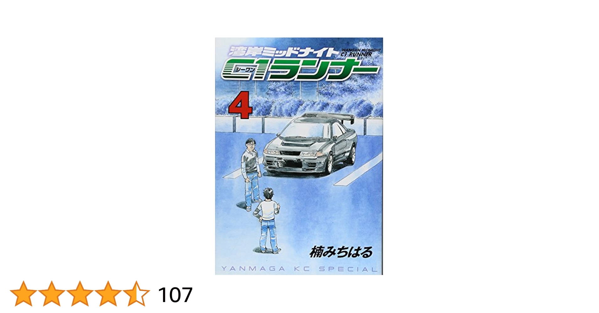湾岸ミッドナイト セット品　1巻-36巻　（33巻欠品）C1ランナー1-4巻 A1olVVq24tL._UF350,350_QL50_.jpg