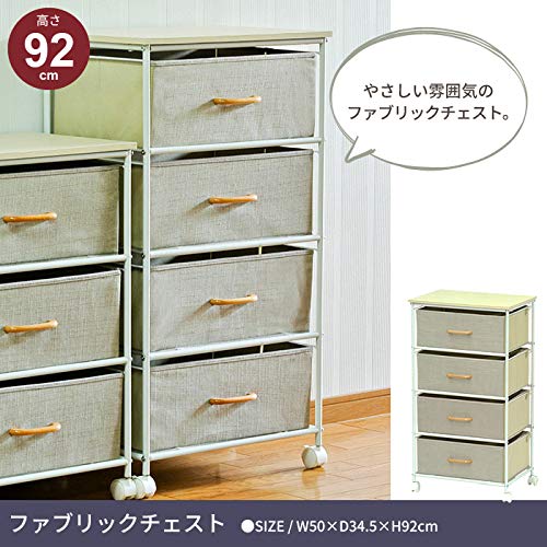 Amazon｜チェスト 4段 幅50cm キャスター付き ファブリック ランドリー