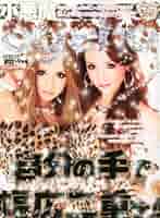 雑誌 小悪魔ageha 2010年 1月～11月 Amazon.co.jp: 小悪魔 ageha (アゲハ) 2010年 01月号 [雑誌] : 本