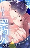 これ以上は契約外です!(9)