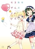きんいろモザイク　4巻 (まんがタイムＫＲコミックス)