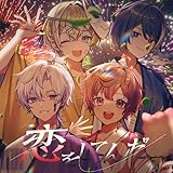 恋をしてんだ 歌詞
