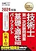 技術士教科書 技術士 第一次試験問題集 基礎・適性科目パーフェクト 2024年版