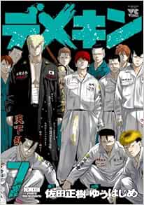 デメキン 7-1757936