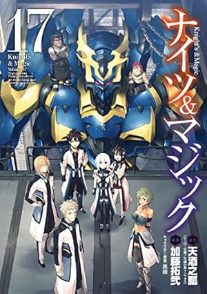 Amazon.co.jp: ナイツ&マジック(6) (ヤングガンガンコミックス