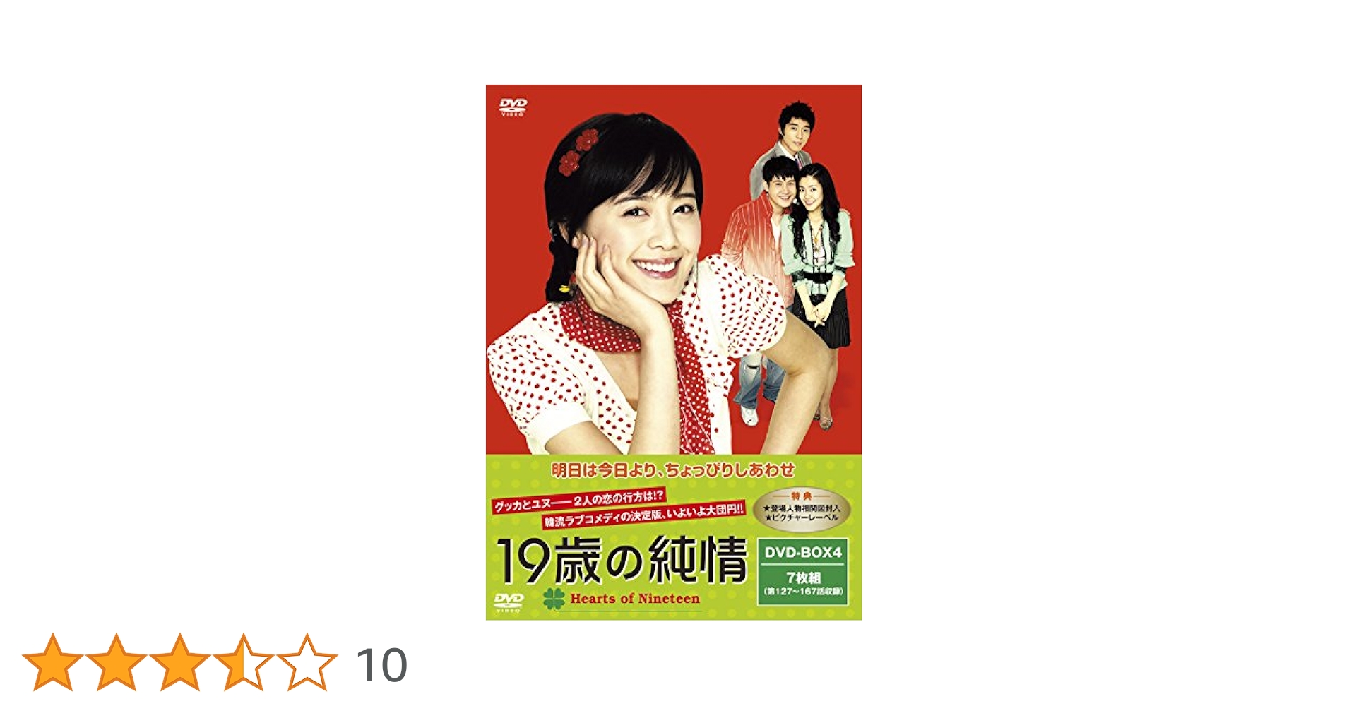 19歳の純情 DVD-BOX 〈1・2・3・4〉セットDVD Amazon.co.jp: 19歳の純情 DVD-BOX1 : ク・ヘソン: DVD