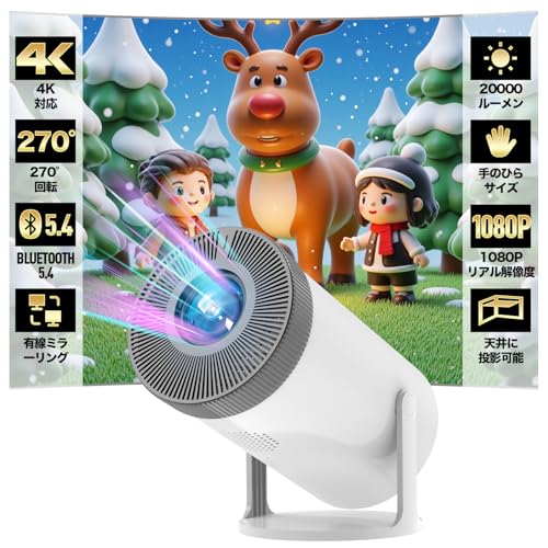 プロジェクター 家庭用【令和7年10月新登場!明るさプラス20000LM&有線接続&4K対応】 プロジェクター 小型 天井投影 大画面 1080P Bluetooth5.4 HI-FIスピーカー内蔵 短距離投影 50%ズーム式 軽量 スタンド一体型 スマホ