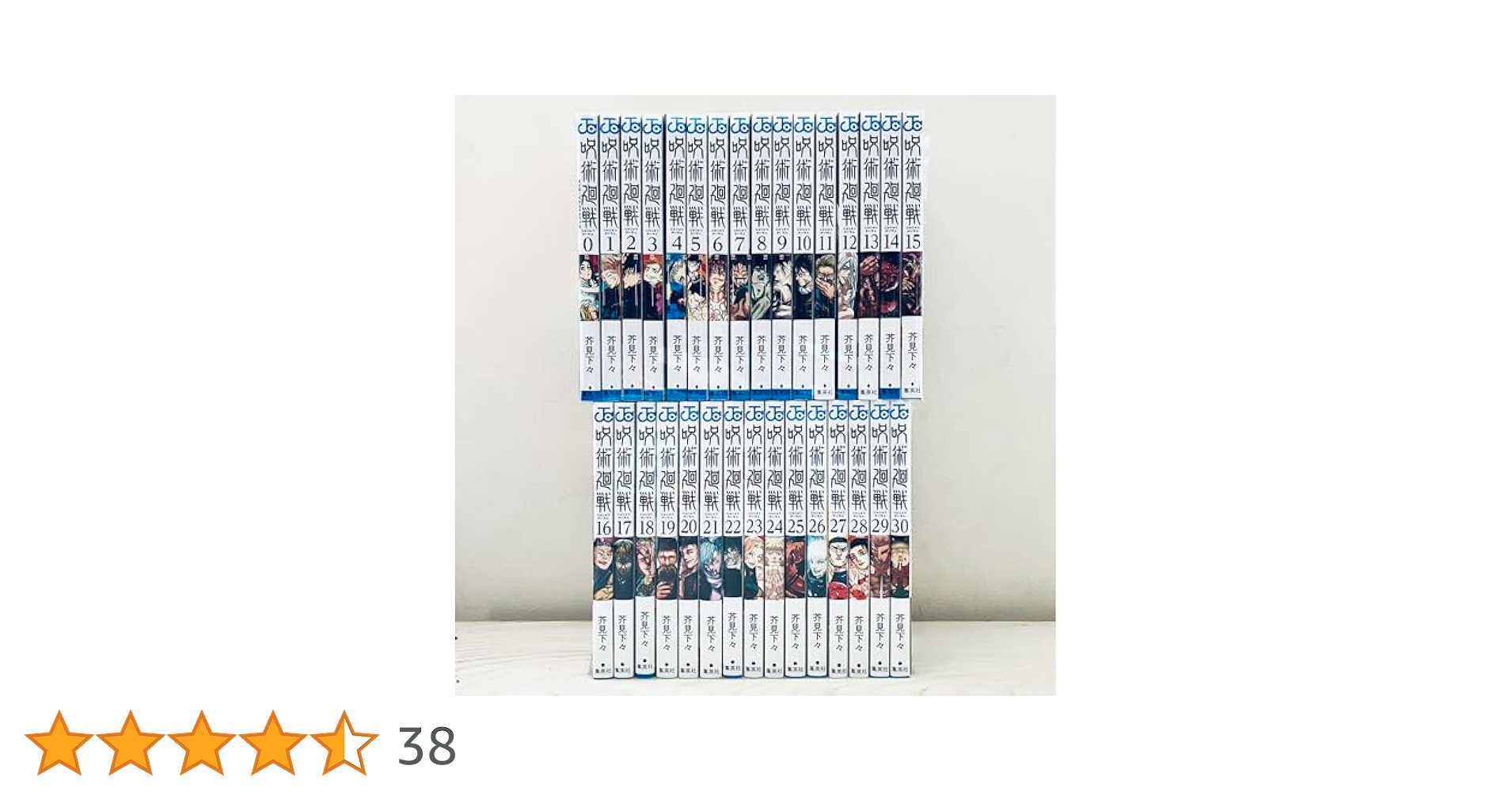 呪術廻戦 全巻 0巻～30巻 呪術廻戦全巻セット(0～30巻) | 宮脇書店オンラインストア