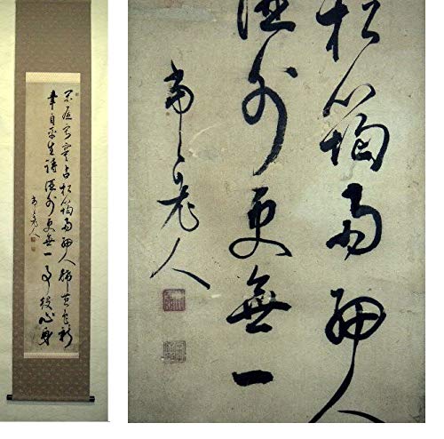 不明　掛け軸 Amazon.co.jp: 蔵くら二行書掛け軸作者不明未鑑定181029MB23掛軸骨董