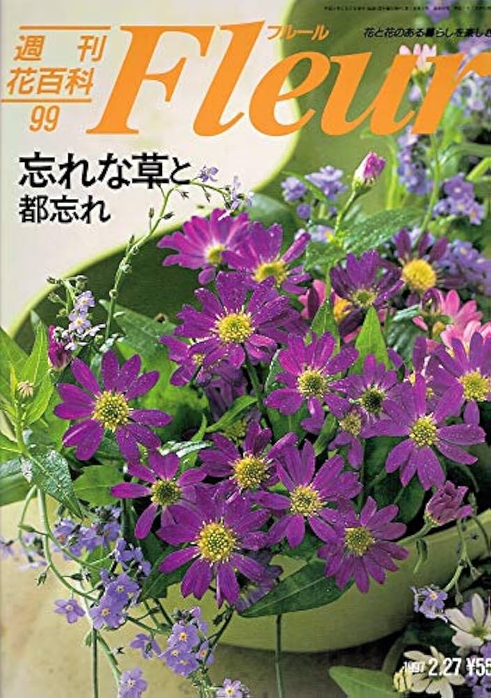 週刊花百科 Fleur　KODANSHA（講談社） Amazon.co.jp: 週刊花百科 フルール（99）忘れな草と都忘れ