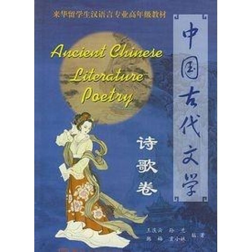 Ancient Chinese Literature: Poetry