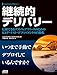 継続的デリバリー　信頼できるソフトウエアリリースのためのビルド・テスト・デプロイメントの自動化 (アスキードワンゴ)