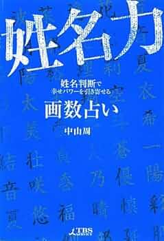 幸福の家　（姓名判断の本） normal_d33cda85-1998-43e9-a723