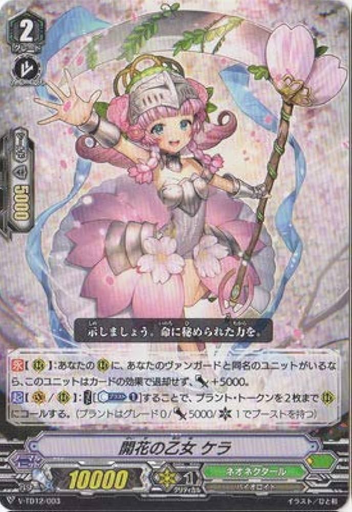 Amazon.co.jp: カードファイト!! ヴァンガード V-TD12／003 開花