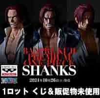 新品未開封バンプレくじ　シャンクス　1ロット　販促品　半券付き　ポスター付き 新品未開封バンプレくじシャンクス1ロット販促品半券付き
