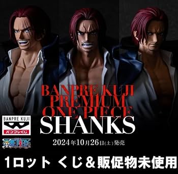 1ロット　完全未開封　ワンピース　バンプレくじ　シャンクス　フィギュア　くじ券付 未開封品バンプレくじワンピースシャンクス B賞アニメカラー