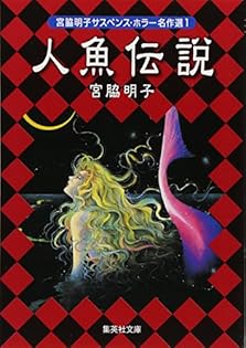 SGコミックス　金と銀のカノン　宮脇明子　第1刷 金と銀のカノン 1 (集英社文庫(コミック版)) | 宮脇 明子 |本