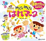 みんなみんな☀はれマーク
