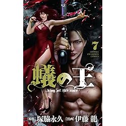Amazon.co.jp: 蟻の王 1-11巻 新品セット (少年チャンピオン