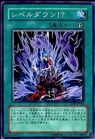 Amazon.co.jp: 【シングルカード】遊戯王 レベルダウン！？ CDIP