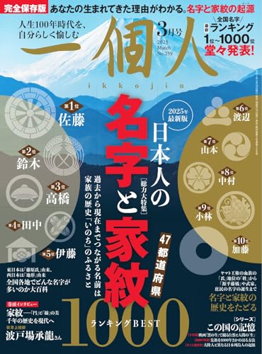 一個人 2025年3月号