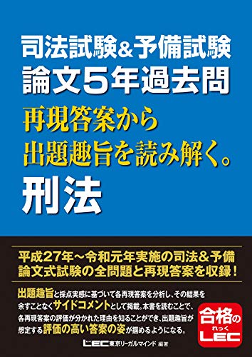 オライリー 無料電子書籍 司法試験&予備試験 論文5年過去問 再現答案から出題趣旨を読み解く。刑 バイ