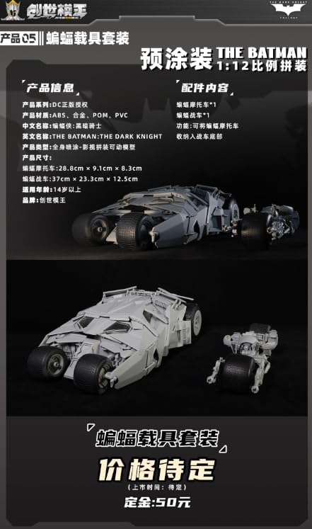 Amazon.co.jp: 「R.C.W」創世模王 バットマン 1/12 バットムービル+