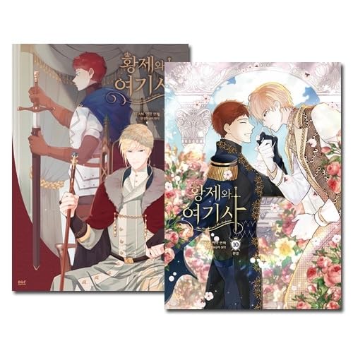 韓国マンガ 皇帝と女騎士 1～10巻セット[完結][3~10巻初回限定特典付き] / Team IYAK、めがねさる（原作）のサムネイル