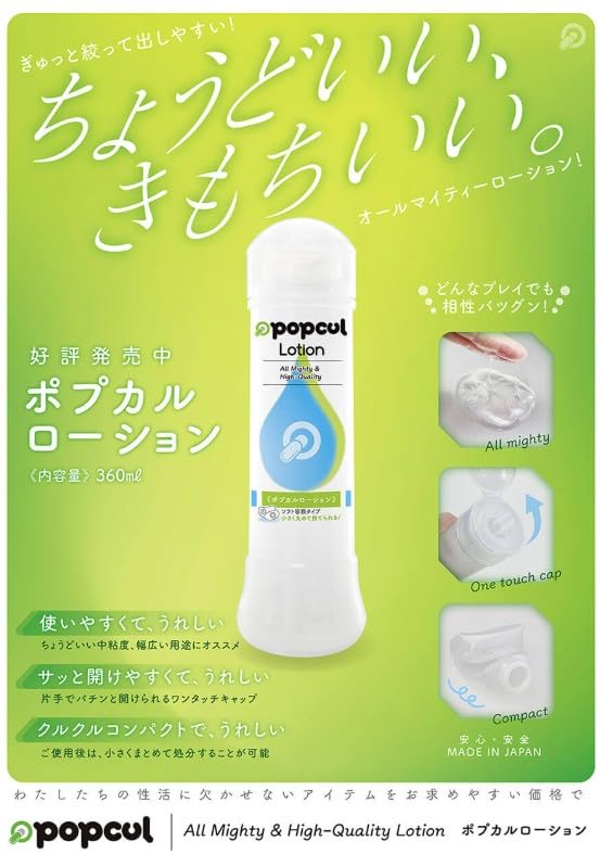 Amazon | popcul ぽぷかるローション 吸い付くように伸び どんなプレイ