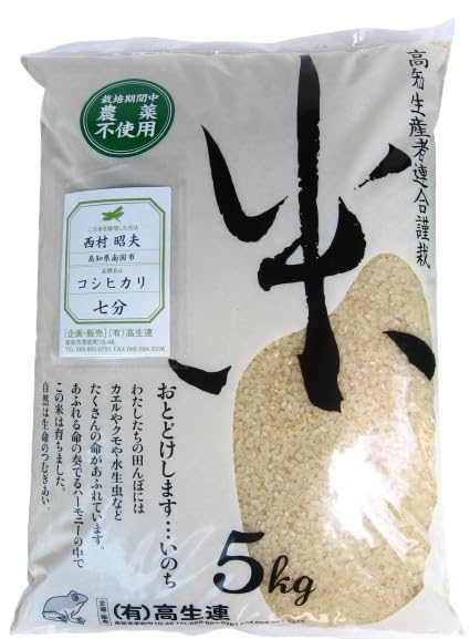 Amazon.co.jp: 【2025年度米】高知県 高生連 無農薬 コシヒカリ