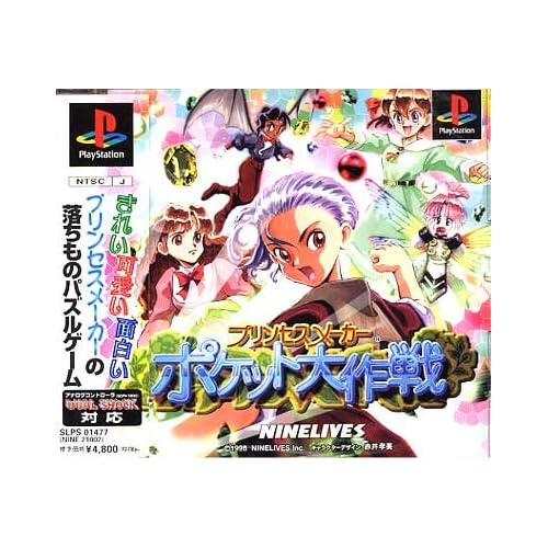 プリンセスメーカーポケット大作戦