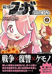 戦場のフーガ 鋼鉄のメロディ(2)