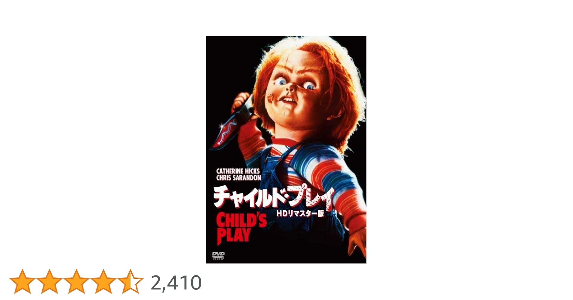 Amazon.co.jp: チャイルド・プレイ HDリマスター版 [DVD