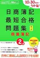 日商１級・征服問題集　商業簿記 ２ 改訂版/ダイエックス出版/大栄総合研究所（ペーパーバック） 81Dnuoj4WZL.jpg