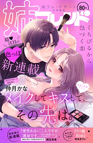姉フレンド 80号 [雑誌]