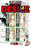 【極！合本シリーズ】DESIREシリーズ10巻